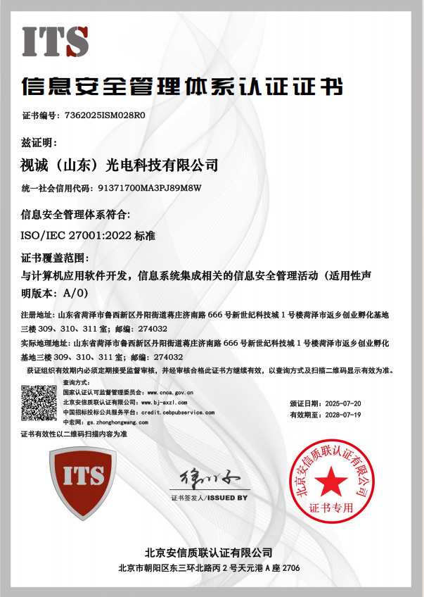 信息技术服务管理体系认证