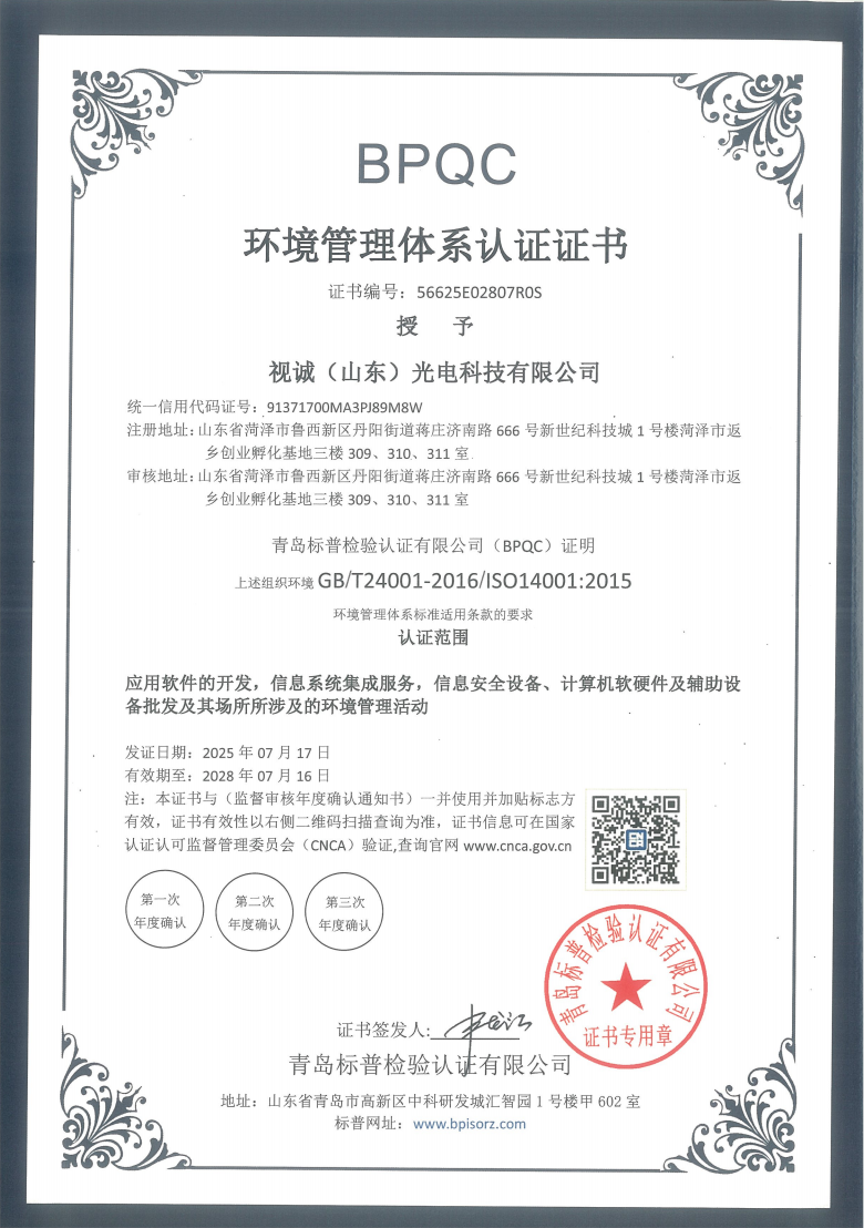 环境管理体系认证